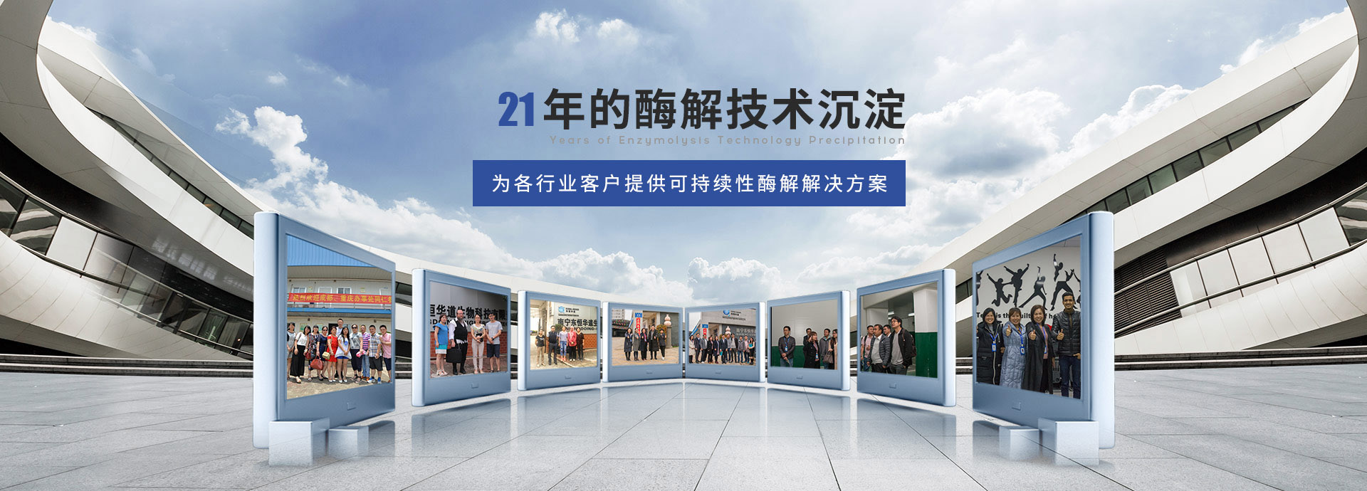 東恒華道-15年的酶解技術沉淀 東恒華道-15年的酶解技術沉淀